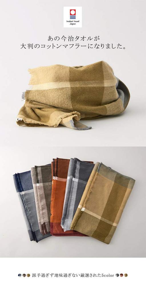 ORIM Soft and Warm Cotton Checkered Scarf Large Made in Japan [Casual Box] 100% [One Size/Beige] Throw,