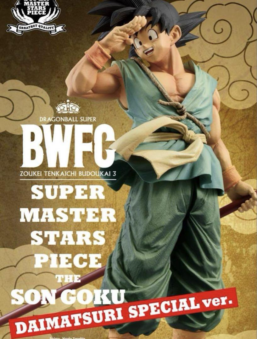 

[USED] Dragon Ball Super BWFC Bye Bye Goku SMSP Daimatsuri ver. Figure