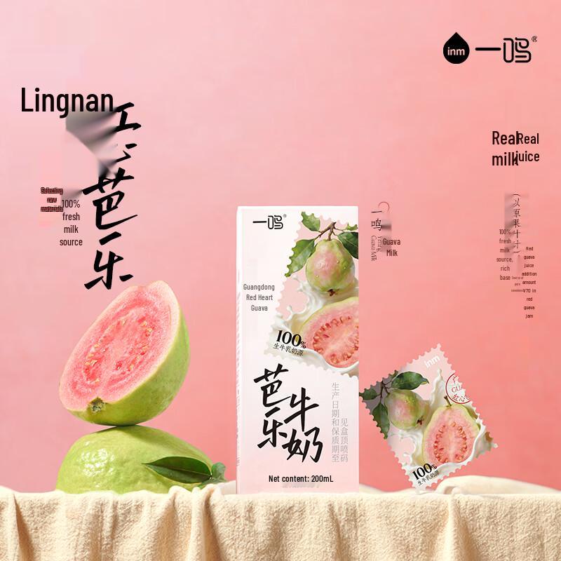 Yiming Red Heart Guava Milk Drink Gift Box