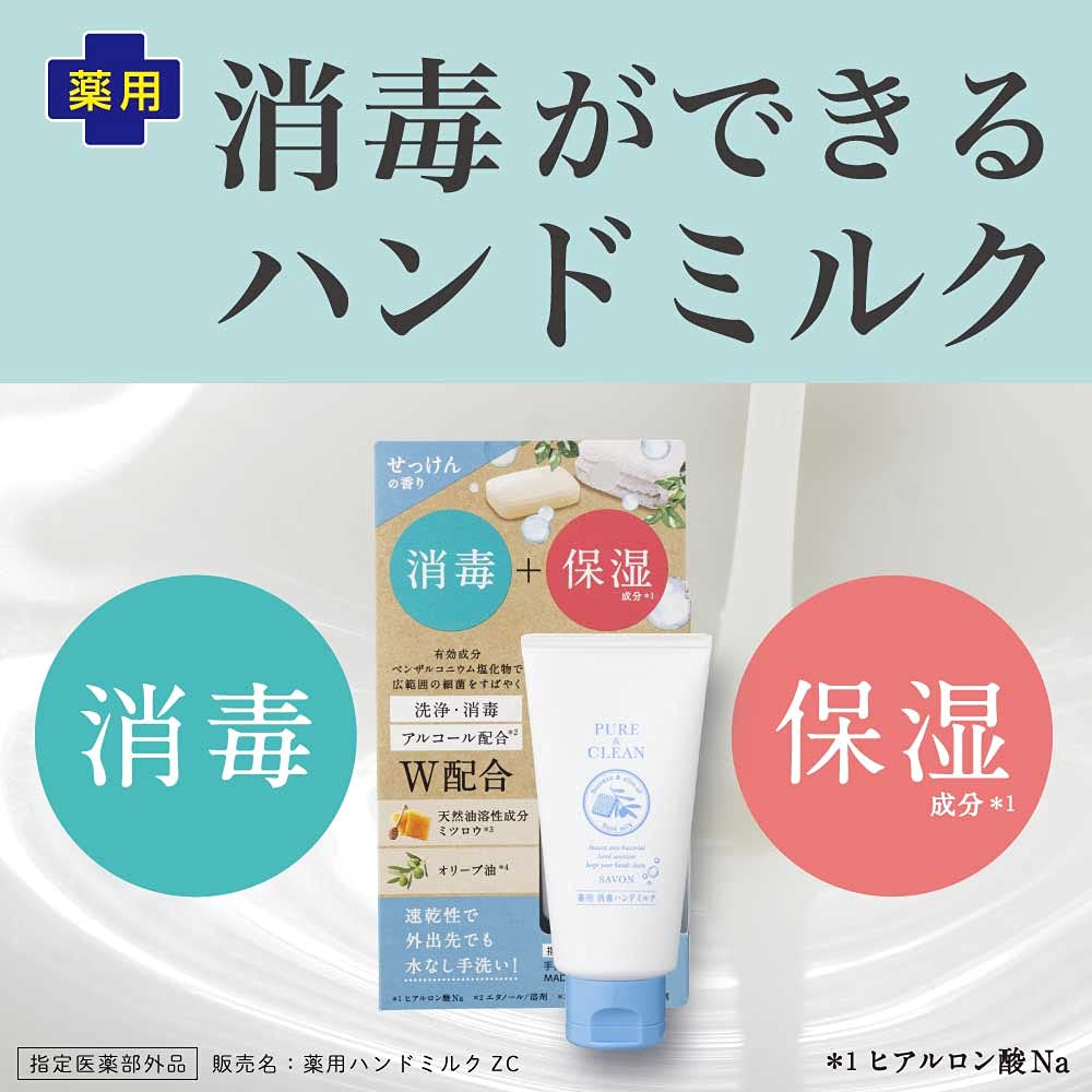 Pure Clean Medicated Antiseptic Hand Soap Tube 50g & Milk, Scent, Type,