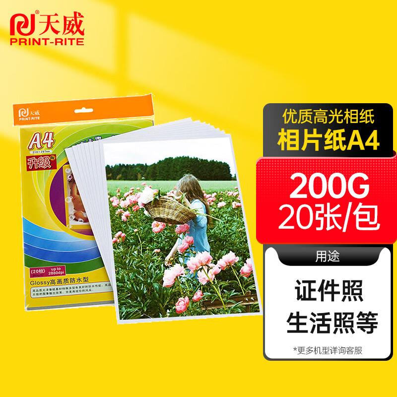 PrintRite A4 High Gloss Photo Paper