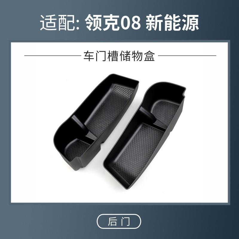 

FOR 23 Lynk&Co 08 Pocket covers Car storage and storage Automotive interior modification Automotive Accessories back door 2pcs