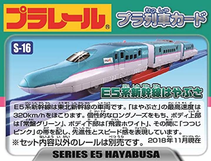 TAKARA TOMY Změna rychlosti s vlakem Shinkansen řady E5 Hračka vlak 3 roky stará a vyšší Bezpečnostní norma pro hračky prošla certifikací ST značkou PLARAIL