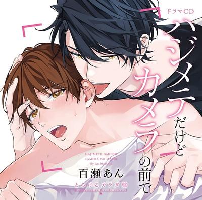 Drama CD My First But In Front of the Melting Body Edition "It's Time, Camera" -