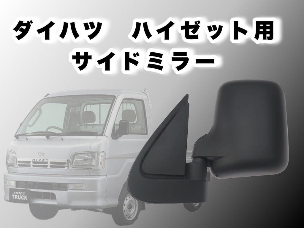 Kanoan Side Mirror Replacement for Daihatsu Hijet Trucks S211P and Right Side Left Passenger Right Driver Universal Compatible Side Only S100P, S200P,