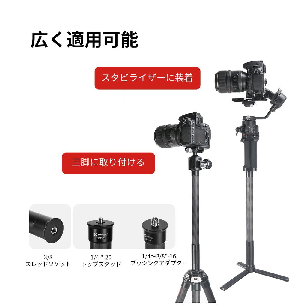 SWFOTO Gimbal Extension Carbon Fiber Pole for Universal Tripod Compatible with Cameras and 63cm SEP-26 Rod, 3-Axis Gimbals, Stabilizer, Smartphones,