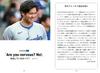 Is Not US Media Praises Shohei Ohtani Over the Past Year English "Ohtani Human!" [Ohtani 2]