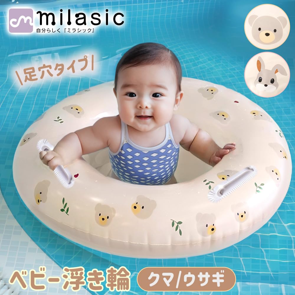 MILASIC Bear and Rabbit Swim Ring with Foot Pockets for and Natural and Classic Beige Simple Bathtime Foot Pocket Type with and Outdoor Cute and Fun