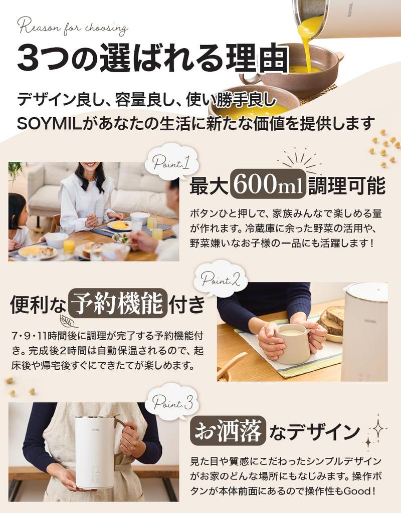 SOYMIL Soy milk soup maker Large capacity easy reservation function included Soymil almond milk maker white [Blender PLUS] maker, 600ml, cleaning,