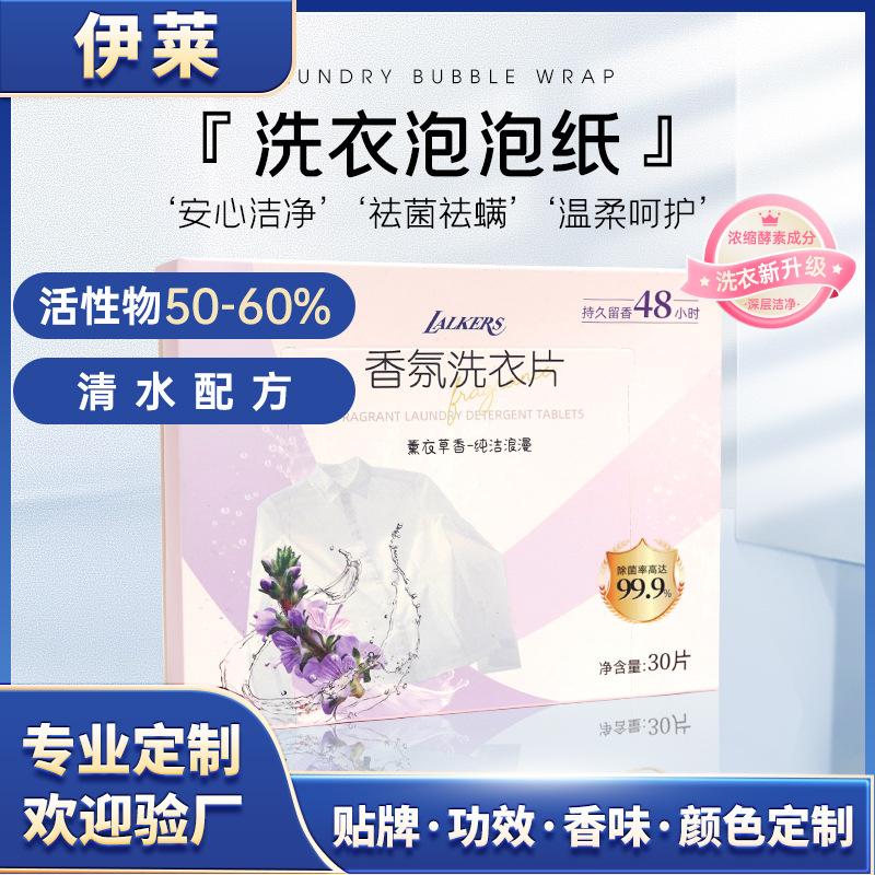 Popular water formula laundry bubble paper high activity strong decontamination and anti-dyeing laundry tablets