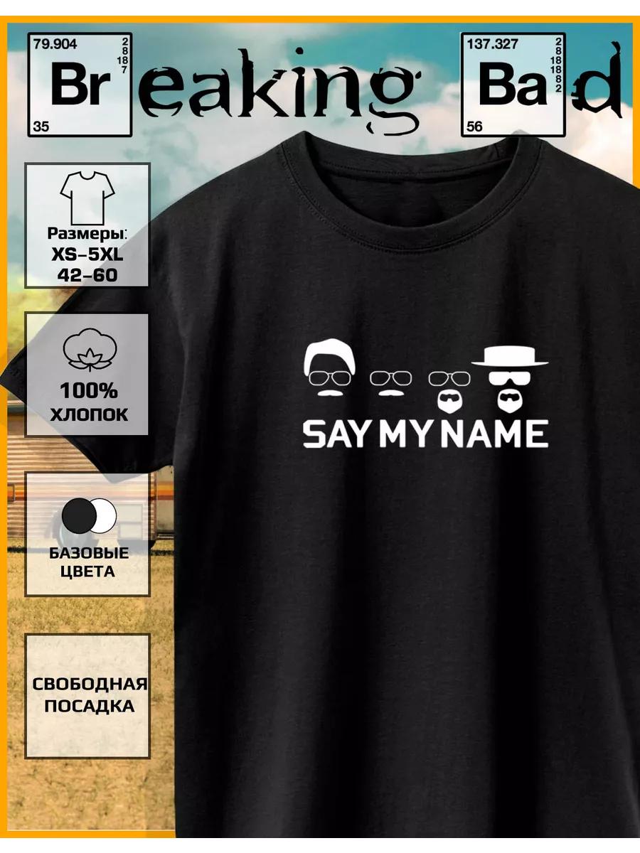 Breaking bad print T-shirt say my name S