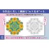 Coloring Book Sample Colors Color Your Imagination Relaxing Flower Mandalas - Adult (Yukan Home Time Series)