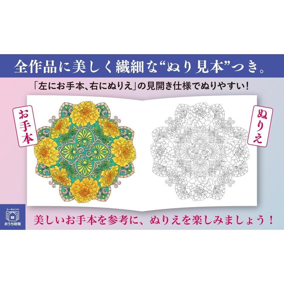 Coloring Book Sample Colors Color Your Imagination Relaxing Flower Mandalas - Adult (Yukan Home Time Series)