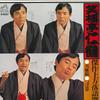 LP Record SHOFUKUTEI NIKAKU  Kessaku Kamigatarakugo Senichi JL273S VICTOR Japan Japanese ComedySpoken Word Used