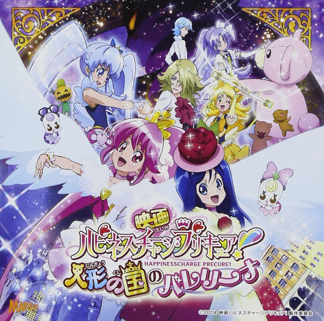 Заряд счастья Вставьте песню-сингл PreCure!