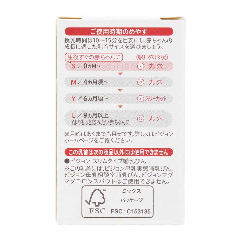 Pigeon Slim Type Y Size Nipples for Ages 6 Months and Up (2-Pack) (Three-Cut)