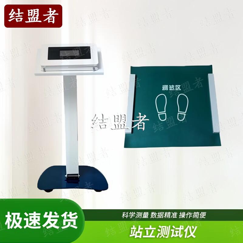 One-Legged Balance Test Instrument
