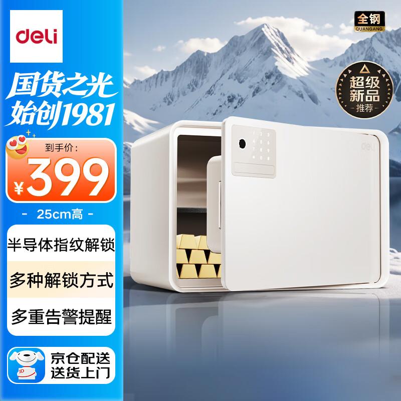 Deli Automatic Fingerprint Password Home Safe