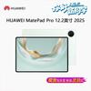 Huawei MatePad Pro 12.2-inch 2025 Tablet (CN version)