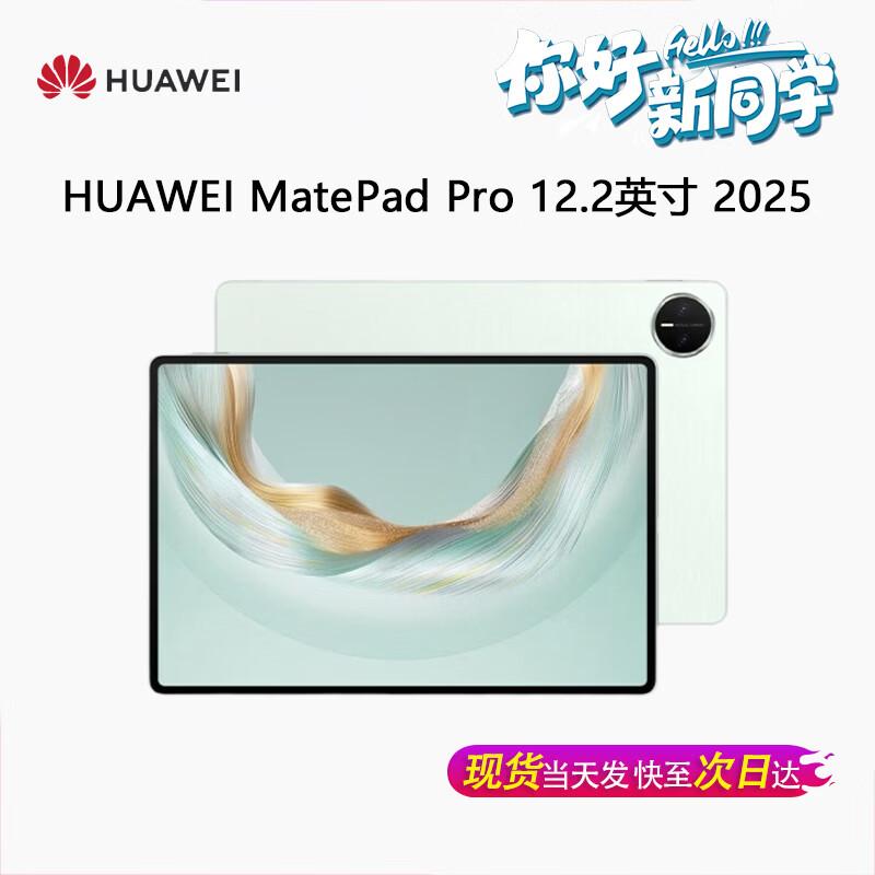 Huawei MatePad Pro 12.2-inch 2025 Tablet (CN version)