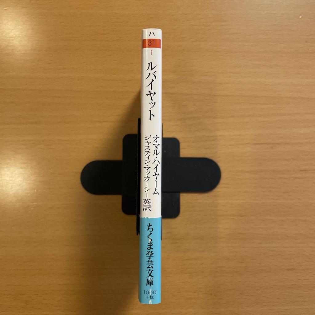 [USED] Out of print Rubaiyat Omar Khayyam Chikuma Gakugei Bunko Anonymous delivery