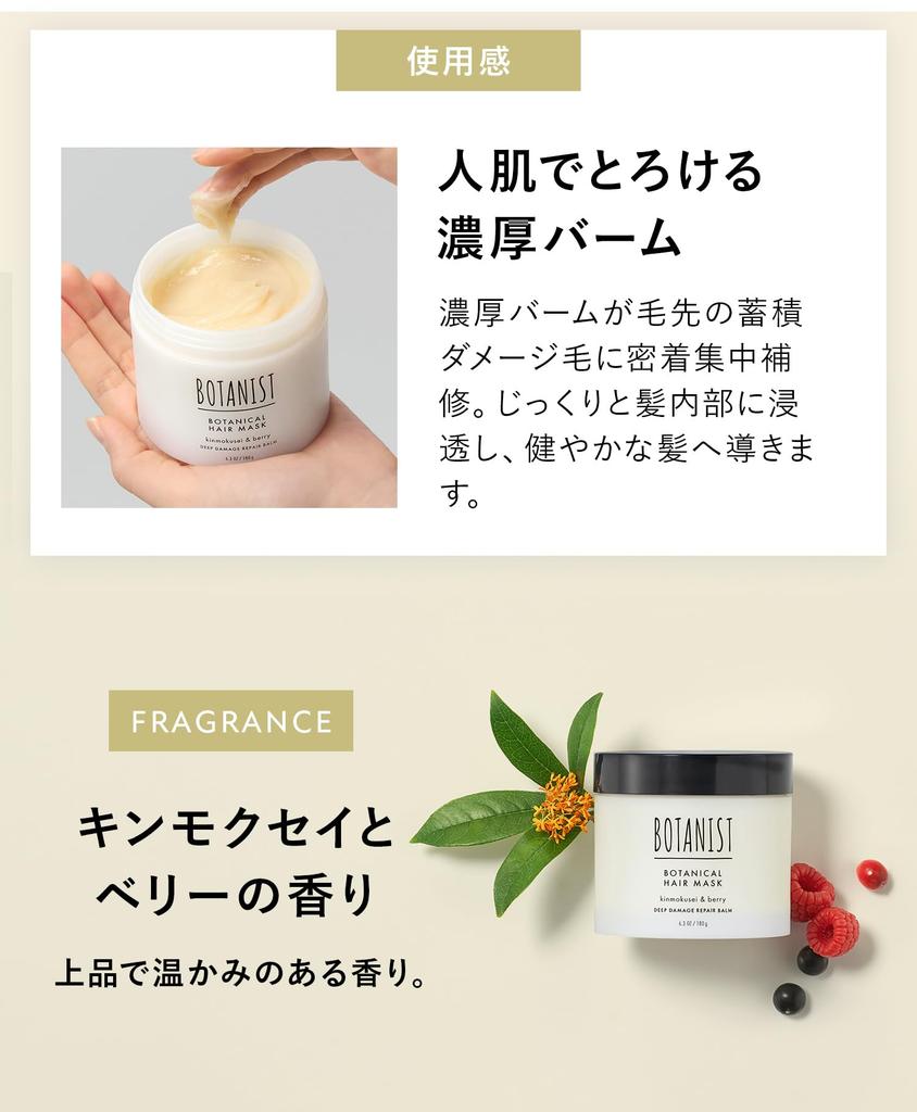 BOTANIST Hair Mask Deep Damage Repair