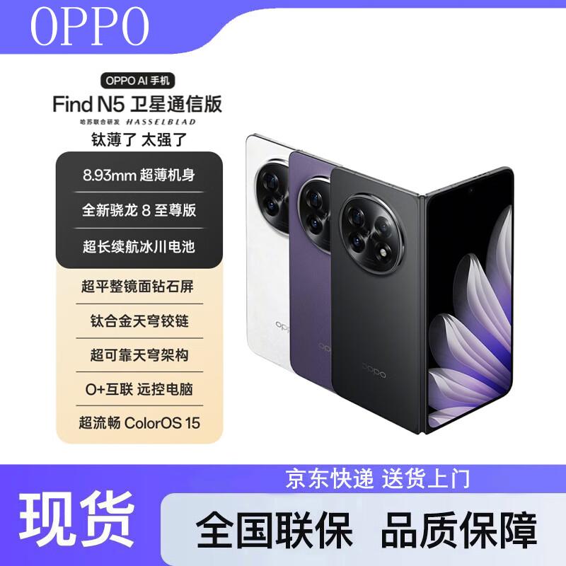 

OPPO Find N5 Складаний AI 5G Супутниковий Смартфон (версія CN)