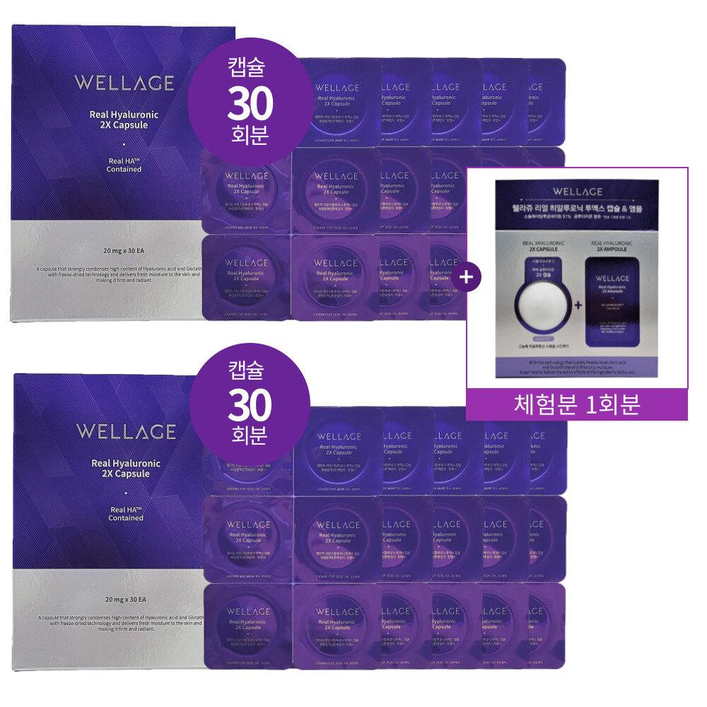 WELLAGE Real Hyaluronic Capsule Ampoule Season 3 60 doses + One-Day Kit Capsule Ampoule Season 3 60 doses+One-Day Kit