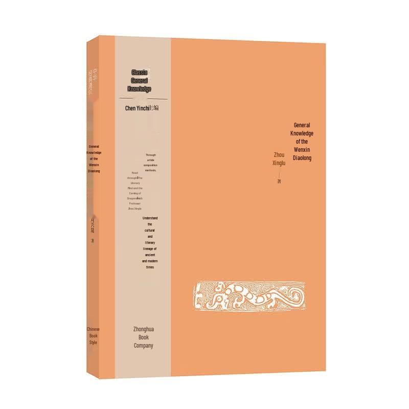 Wenxin Diaolong: A General Introduction