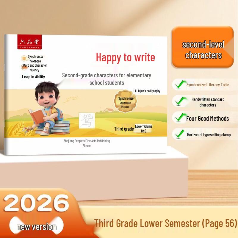 Liupintang Grade 3 Lower Semester Handwriting Practice Book Synchronized Category 2 Characters