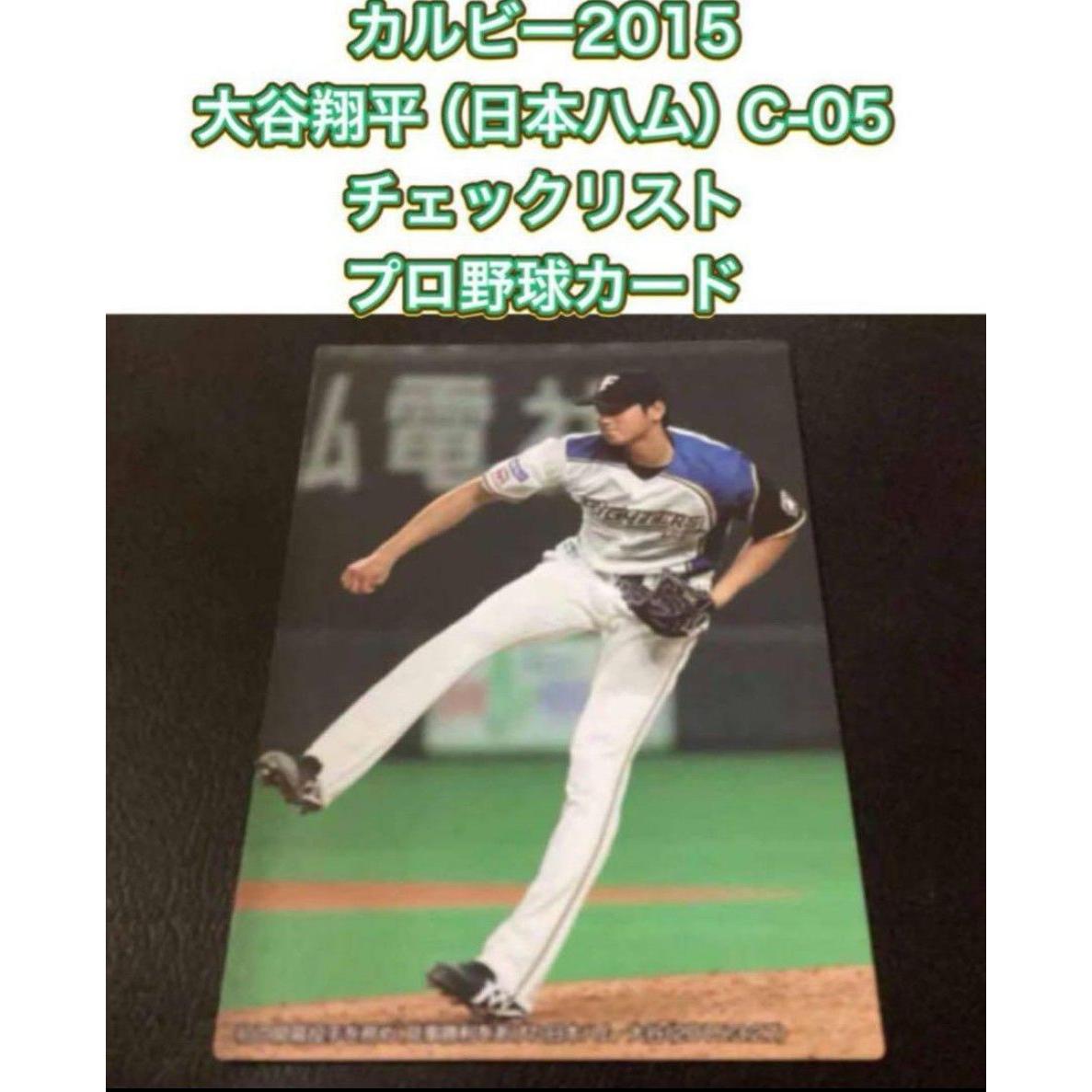 Used Price consultation not accepted Calbee 2015 Shohei Otani (Nippon Ham) C-05 Checklist Professional Baseball Card