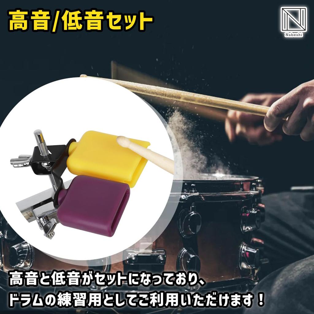 NABESHI Drum Cowbell Set Perkussion Übung Diskant Bass Übung Bass Drum Übungspad Musikinstrument Zuhause (2 Stücke)
