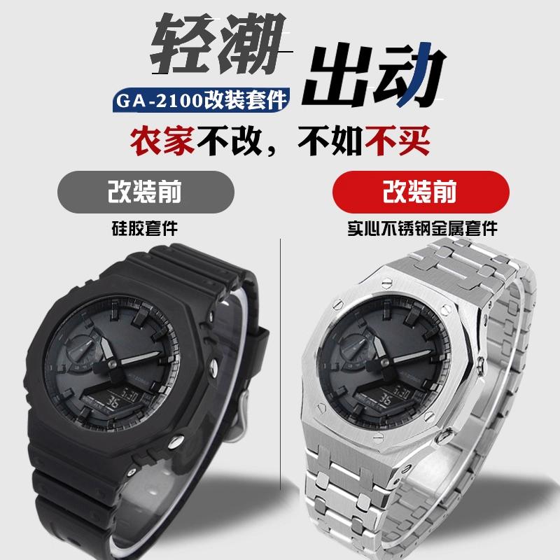 GA2100 Metall-Mod-Kit für Casio GA2100 2110 GMA-S2100 GM2100 Edelstahlgehäuse & Uhrenarmband Ersatz-Modifikationszubehör
