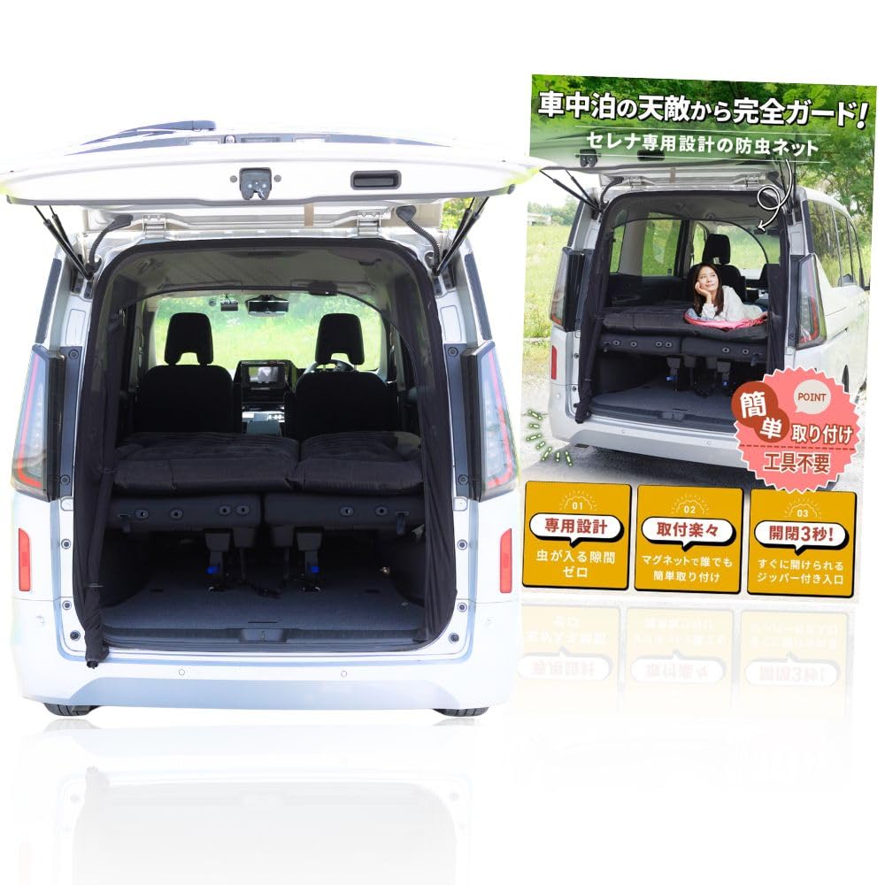 

BROMGEAR Serena C28 Back Door Insect Net Tax Donation Car Car Rear Gate Insect Black - (Furusato Eligible) Accessories, Camping, Screen, Zipper, чёрный