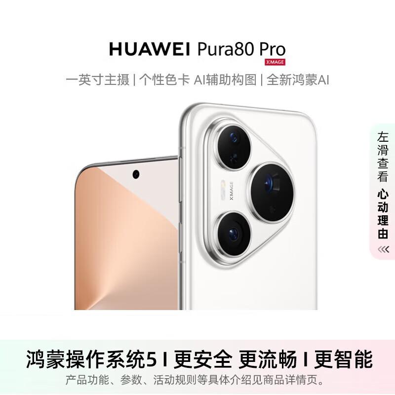 

Huawei Pura 80 Pro 12GB+512GB (CN version)