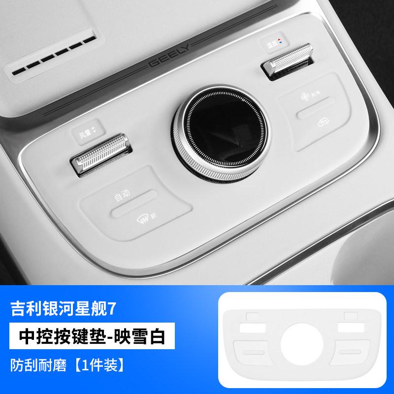 Fit For Geely Galaxy Starship 7 EMi Car Window Lift Panel Silicone Button Pad Protector Sticker Interior
