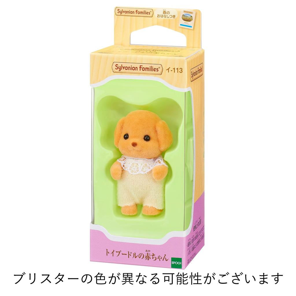 Sylvanian Families Doll Toy [Baby Poodle] I-113