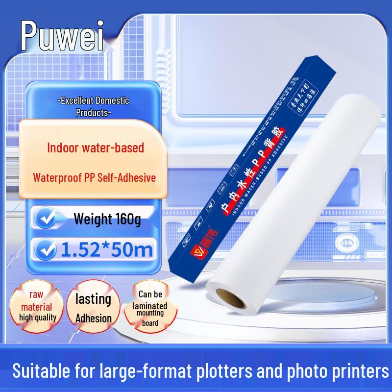 Powei Waterproof Adhesive-Backed Inkjet Photo Material