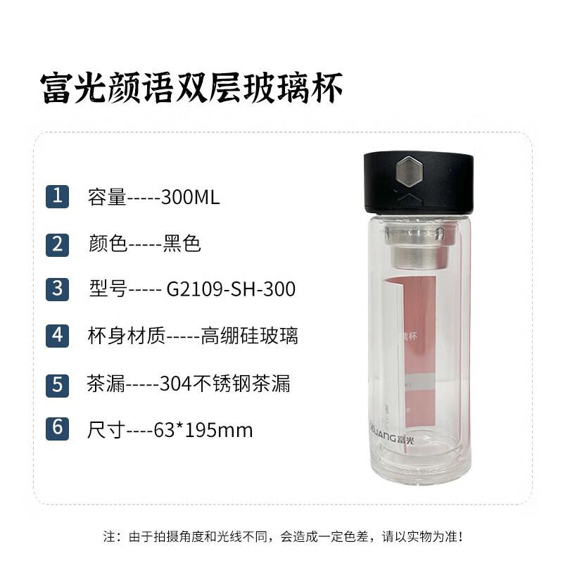 FUGUANG Yanyu Double-Layer Borosilicate Glass Tea Infuser Cup