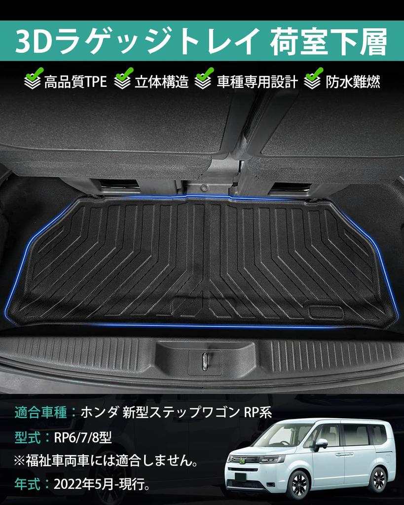 Mixsuper New Stepwagon RP6 RP7 RP8 Model 3D Luggage Luggage Under Luggage Tray for Undercarriage STEPWAGON RP Series 2022 Abrasion Stain TPE Easy
