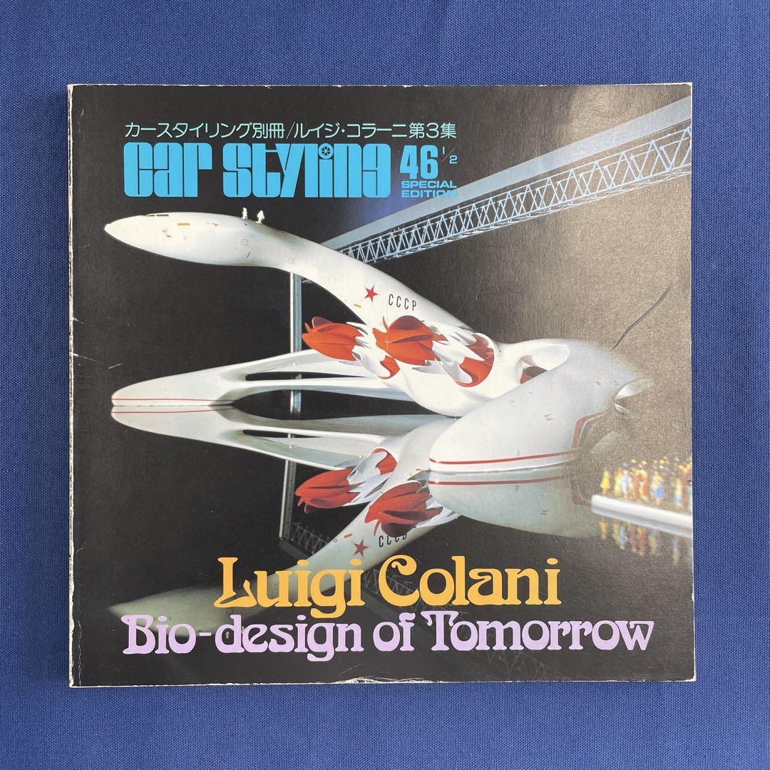 

[USED] Car Styling Special Edition Luigi Colani