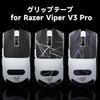 BRIMFORD Grip Tape for Razer Viper V3 Pro, Anti-Slip, Enhanced Grip, Sweat-Absorbent, Compatible with Razer Viper V3 Pro Gaming Mouse, Mouse