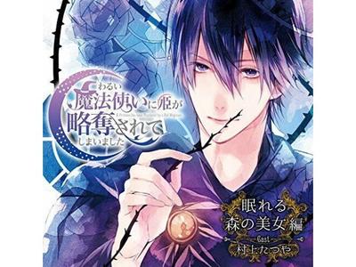 [CD] Drama CD Warui Mahoutsukai ni Hime ha Ryakudatsusareteshimaimashita Vol.1