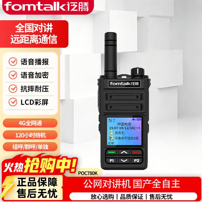 

Fomtalk POC780K Public Network Walkie-Talkie (CN version)