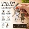 Retro Roboter Beweglich Zink Tasche Doppel für Schlüssel [Erstaunlicher Einzelhandel] Schlüsselanhänger, Metall, Figur, Legierung, Zubehör, Ring, (Silber)