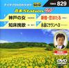 DVD KARAOKE - Teichiku DVD Karaoke On Ta StationW TBKK829 Japan ObiAnime/Game Used