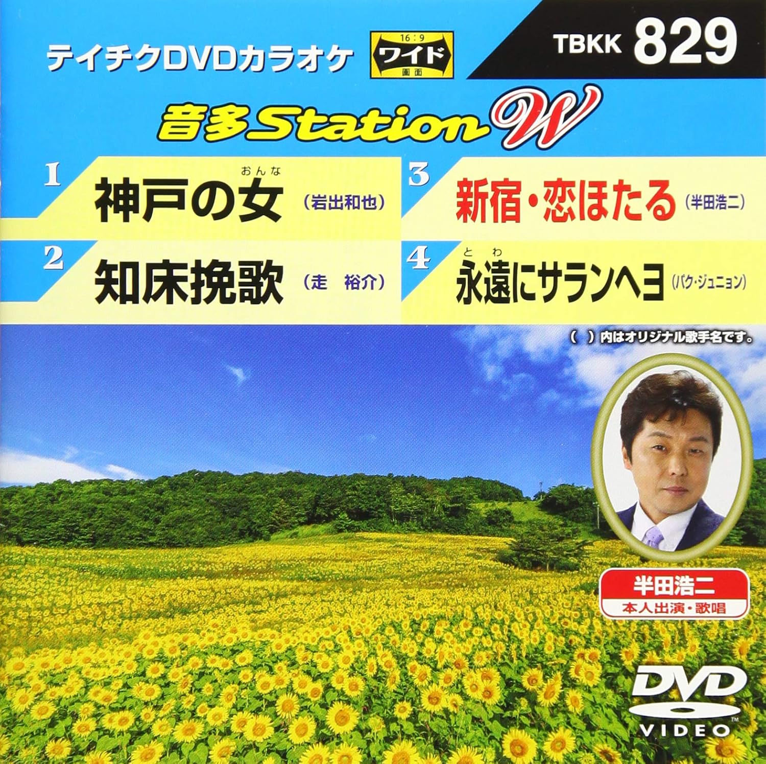 

DVD KARAOKE - Teichiku DVD karaoke On ta StationW TBKK829 Japan ObiAnime/Game Used
