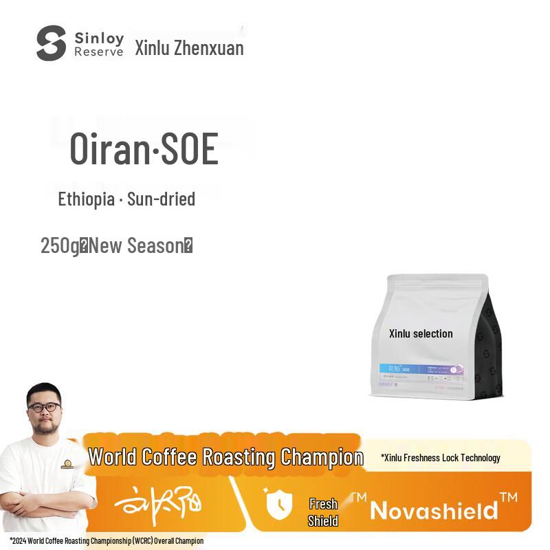 Sinloy Huakui SOE Ethiopian Sun-dried G1 Coffee Beans 250g
