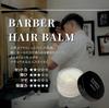Hiro Ginza Barber Balm Hair Balm Styling Center Part Perm Shine Salon Exclusive Men's