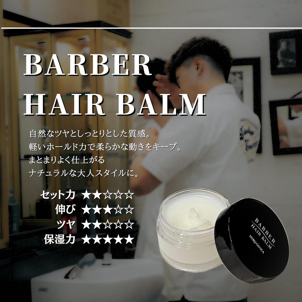 Hiro Ginza Barber Balm Hair Balm Styling Center Part Perm Shine Salon Exclusive Men's